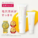 【5%OFFクーポン★7/4 20:00〜7/11 1:59】 【日本一売れている毛穴クレンジングゲル】【マナラ公式】 ホットクレンジングゲル マッサージプラス...