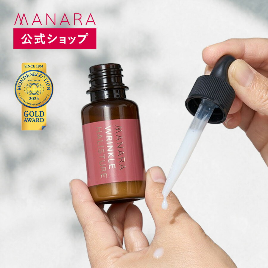 【レビュー記入で100円OFFクーポン発行中！】 【マナラ公式】 薬用リンクルハリスチャー 導入美容液 集中美容液 美容液 ゼラニウムの香り 乾燥 スキンケア おすすめ 普通肌 混合肌 乾燥肌 エイジングケア