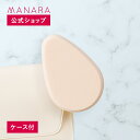   マナラ大きなスポンジ（ケース付） 約5.3cm×7.2cm×厚さ1.2cm MANARA キメの細かさと耐久性を備えて、キレイに仕上がるメイクスポンジ メイク崩れ 化粧崩れ ヨレ 崩れ対策 スポンジ メイクスポンジ