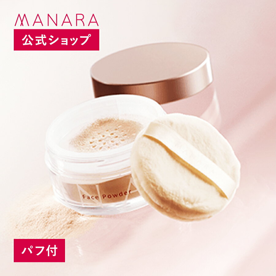   フェイスパウダー（SPF23 PA+） 20g MANARA メイク 化粧 化粧用具 コスメ しっとり パサつかない 多機能 無添加 美肌 崩れない