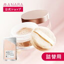 【レビュー記入で100円OFFクーポン発行中！】 【マナラ公式】 フェイスパウダー詰替用（SPF23 PA+） 20g MANARA メイク 化粧 化粧用具 コスメ しっとり パサつかない 多機能 無添加 美肌 崩れないの商品画像