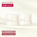 【レビュー記入で100円OFFクーポン発行中！】 【マナラ公式】 プレミアムクリーム 30g MANARA メイク 化粧 化粧用具 コスメ 美容クリーム 年齢肌 スキンケア 美容成分 コラーゲン 毛穴ケア ハリ 弾力 ツヤ