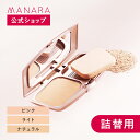   パウダーファンデーション 詰替用（SPF22 PA++） 10g MANARA メイク 化粧 化粧用具 コスメ トーンアップ カバー 多機能 無添加