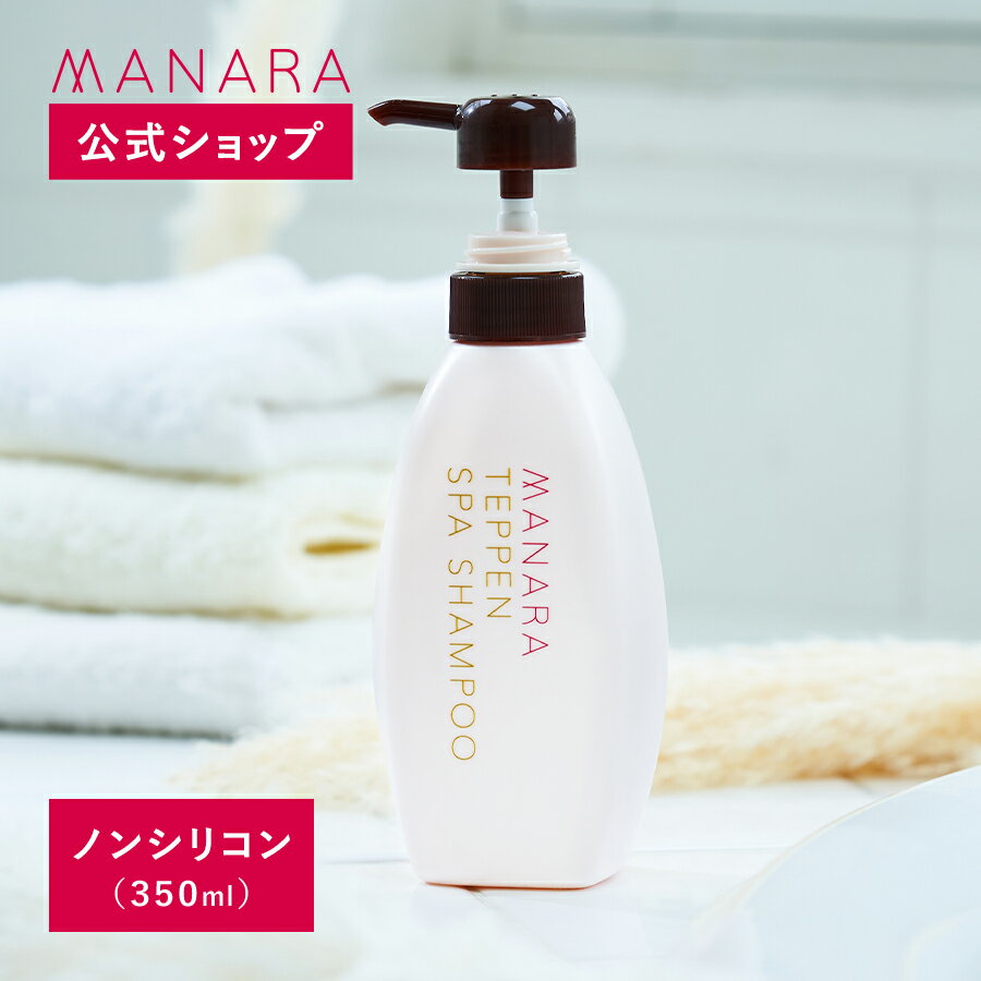 【レビュー記入で100円OFFクーポン発行中！】 【マナラ公式】 テッペン スパ シャンプー 350mL MANARA 美容 オールインワンシャンプー コンディショナー不要 ボリューム 洗いやすい ふんわり ノンシリコン