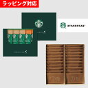茶菓子セット スターバックス キャラメルバターパイ 22枚入り ティータイム パーティー 来客 おもてなし