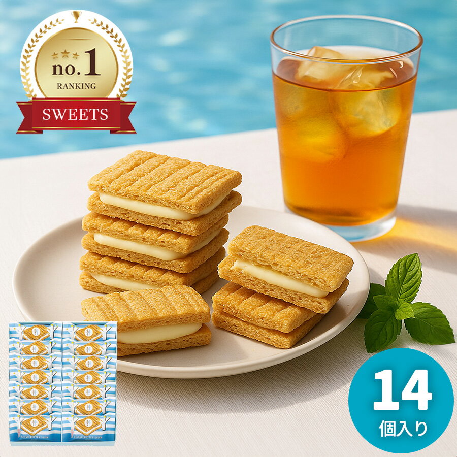シュガーバターサンドの木 14個入り 人気 おやつ 洋菓子 バターサンド お菓子 詰め合わせ ギフト 紙袋 プレゼント付き バレンタイン チョコ 2025のサムネイル