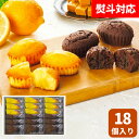 ザ・スウィーツ 蜜フィナンシェ 18個入り 人気 洋菓子 レモン はちみつ チョコレート キャラメル 個包装 御祝い 熨斗対応