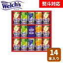 ウェルチ Welch 100%果汁ギフト 14本 贈り物 熨斗 ギフト プレゼント 100%果汁 内祝い お返し