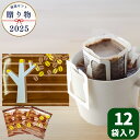 コーヒー ドリップ リッチブレンド 12袋 ギフト プレゼント 贈答 2025 お返し ラッピング 熨斗 対応 珈琲 12杯