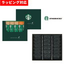 茶菓子セット スターバックス キャラメルサンド 20個入り ティータイム パーティー 来客 おもてなし