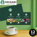 スタバ ギフト スターバックス オリガミ パーソナル ドリップコーヒー SBX-20B 送料無料(北海道・沖縄を除く) 御中元