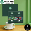 スタバ ギフト スターバックス オリガミ パーソナル ドリップコーヒー SBX-15B 送料無料(北海道・沖縄を除く) 御中元