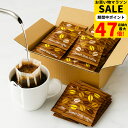 【お買い物マラソンセール】ドリップコーヒー リッチブレンド 20袋 50袋 送料無料 大容量 個包装 8g コーヒー乃川島