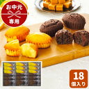 ザ・スウィーツ 蜜フィナンシェ 18個入り お中元専用 人気 洋菓子 レモン はちみつ チョコレート キャラメル 個包装 お中元 常温保存(4)