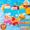 お中元 夏ギフト 国産果実 凍らせて食べるシャーベット フルーツ ゼリー 10個入り ザ・スウィーツ 送料無料 熨斗対応 暑中見舞い 常温 お供え 敬老の日ギフト