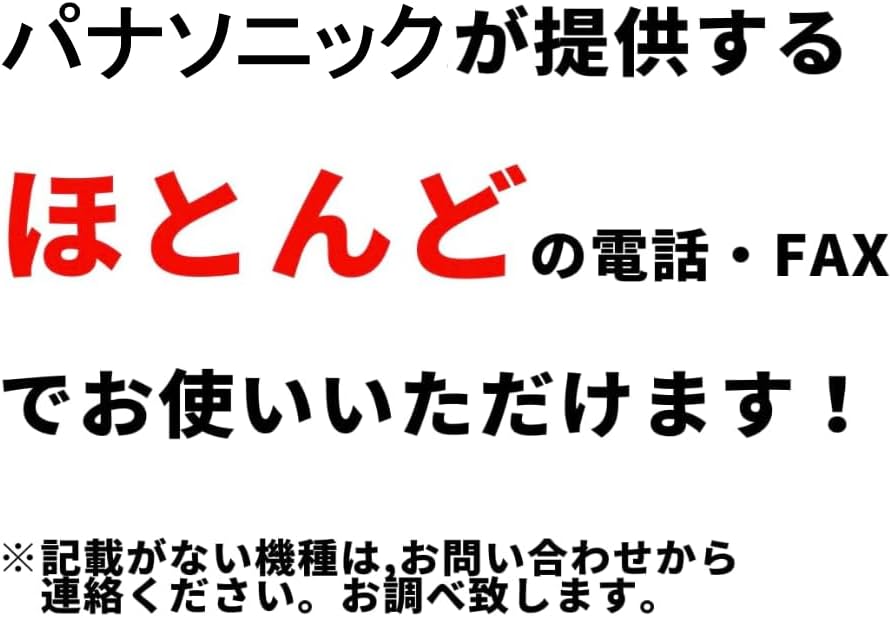 パナンニック 増設子機 KX-FKD558-W 1.9GHz DECT 準拠方式 ホワイト rt793