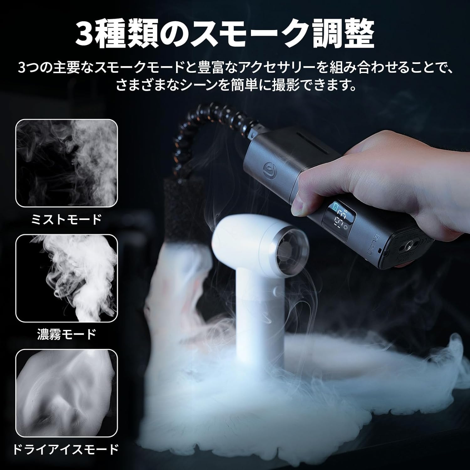 manatomのUlanzi FM02 FILMOG X ポータブル 小型フォグマシン 手持ち式 スモークマシンrt787｜アングル2