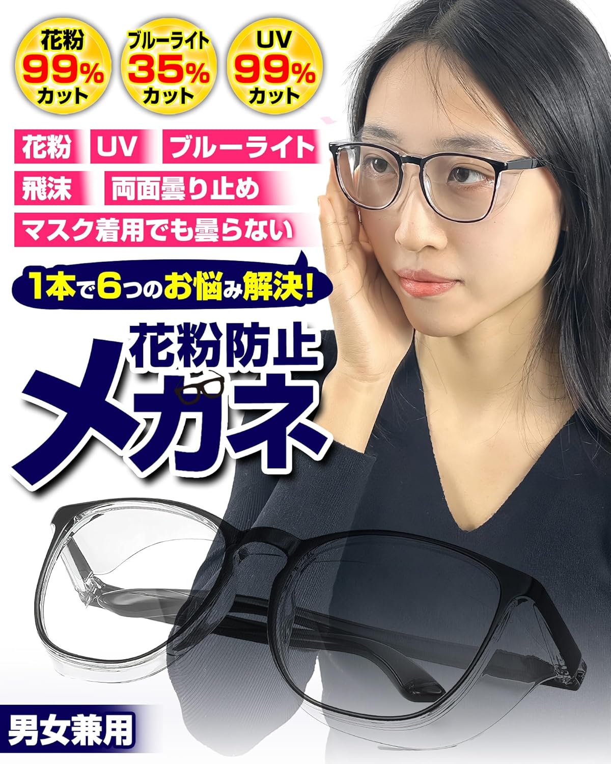 [GOKEI] 花粉症メガネ 曇らない 花粉メガネ 両面曇り止め rt772 2