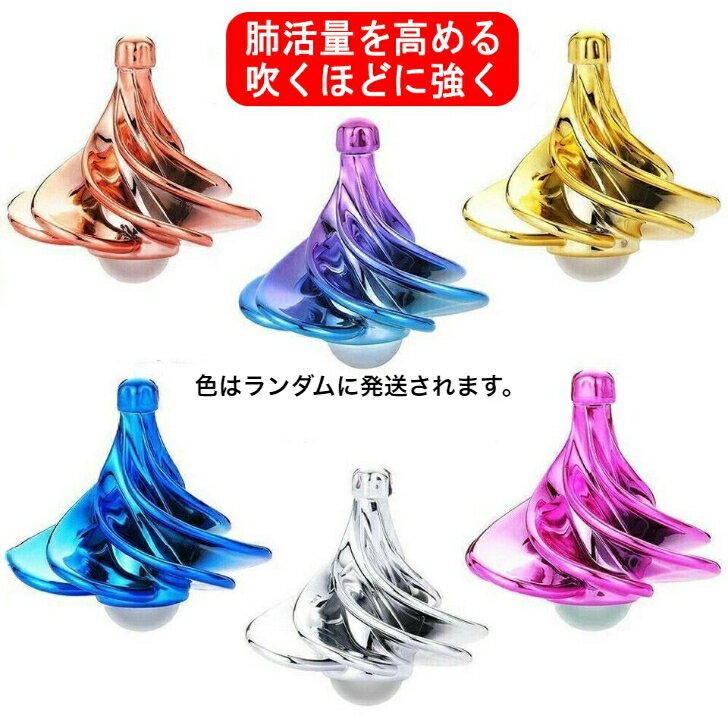 肺活量トレーニンググッズ