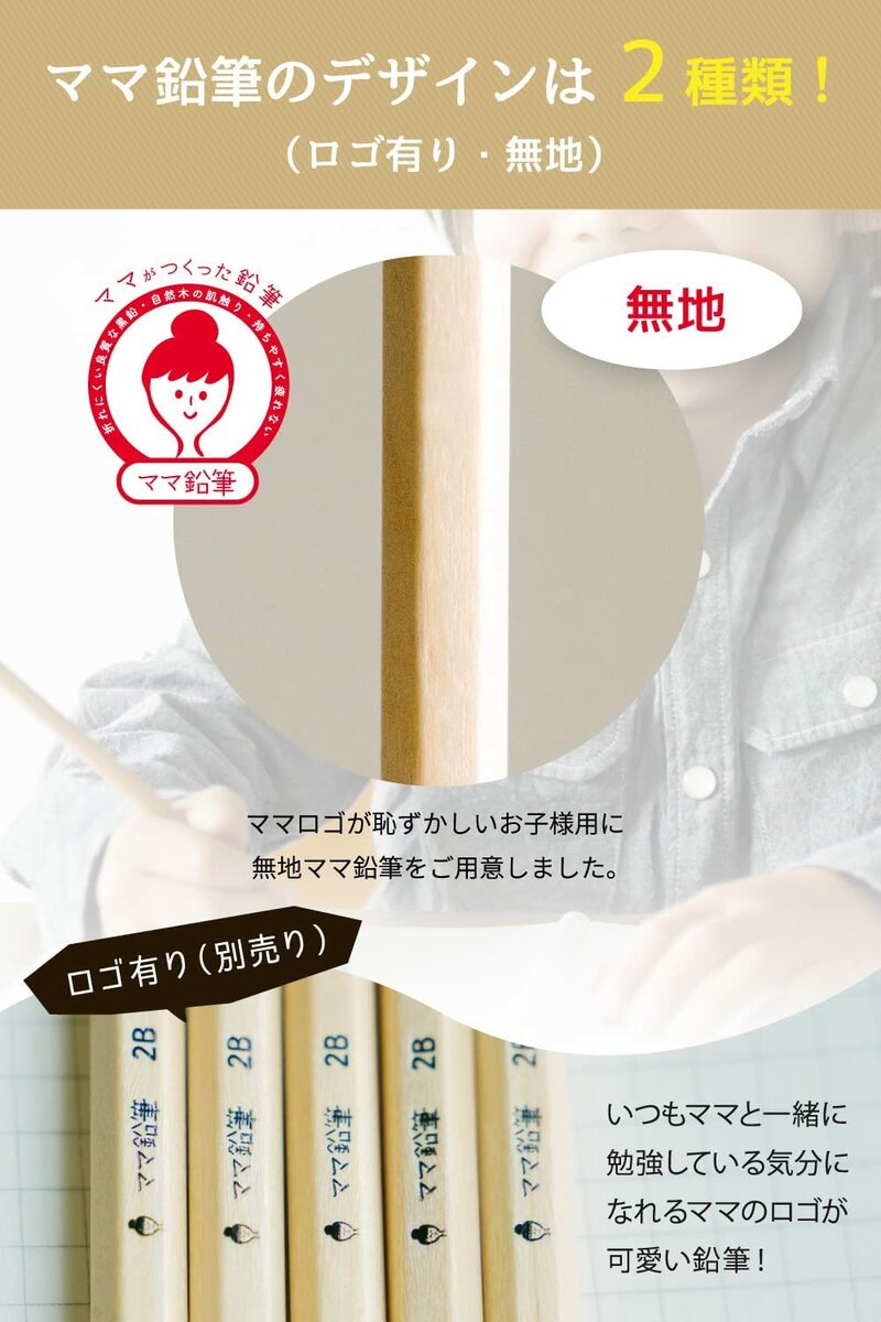 ママ鉛筆『鉛筆2B』の口コミ