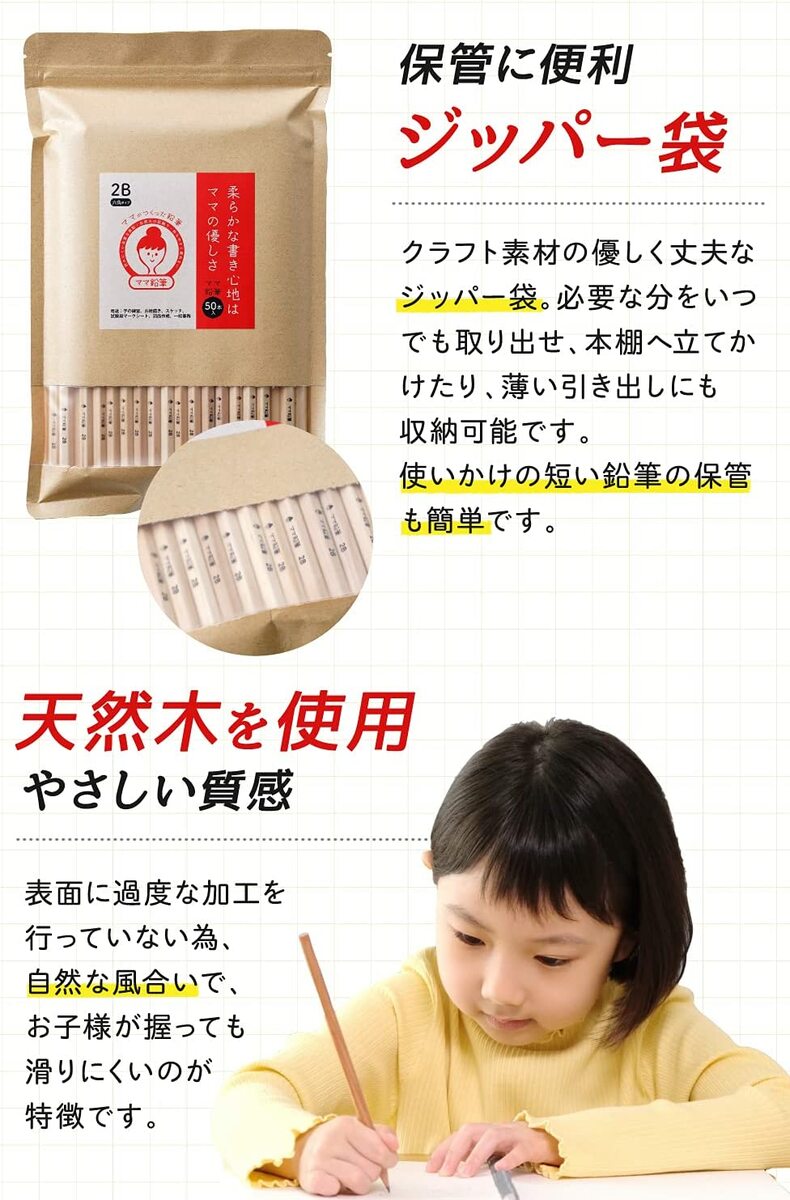 ママ鉛筆『鉛筆2B』の口コミ