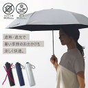 紫外線カットだけではなく、暑さも和らげる遮熱遮光の折り畳み傘。スリムで超軽量だから持ち運び便利。晴雨兼用なので、暑い日も雨の日も大活躍