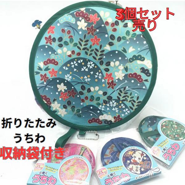折りたたみうちわ 3点セット 携帯うちわ 和柄 折り鶴 朝顔 山脈のサムネイル
