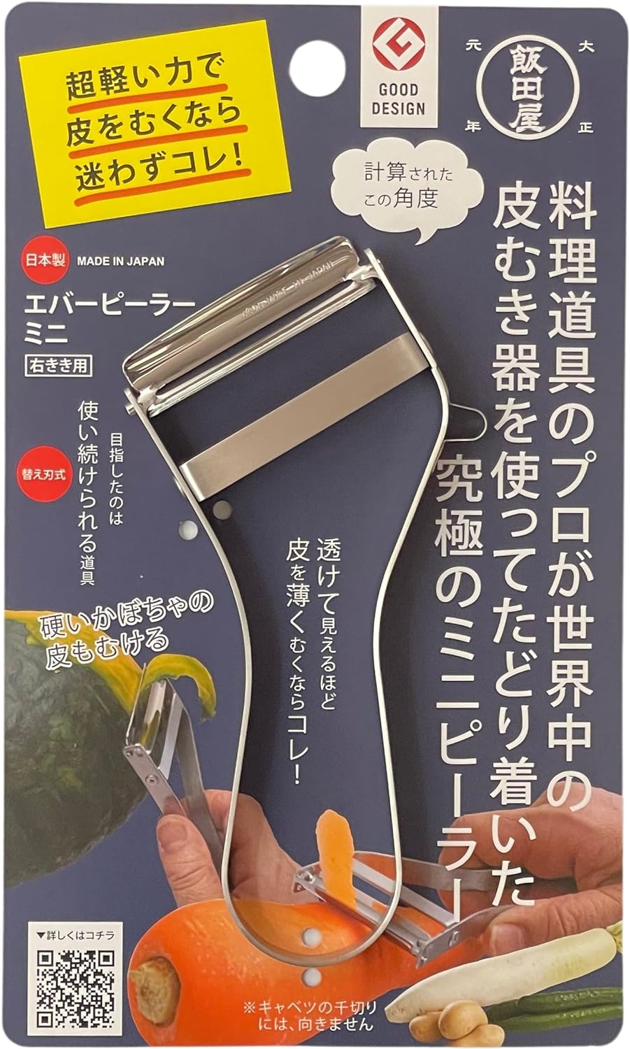 飯田屋 エバーピーラーミニ 皮むき器 替刃式 rt472