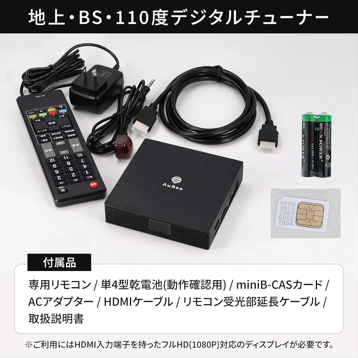 AuBee AUB-100 手のひらサイズ 地デジ BS/CS フルハイビジョン テレビチューナーrt663