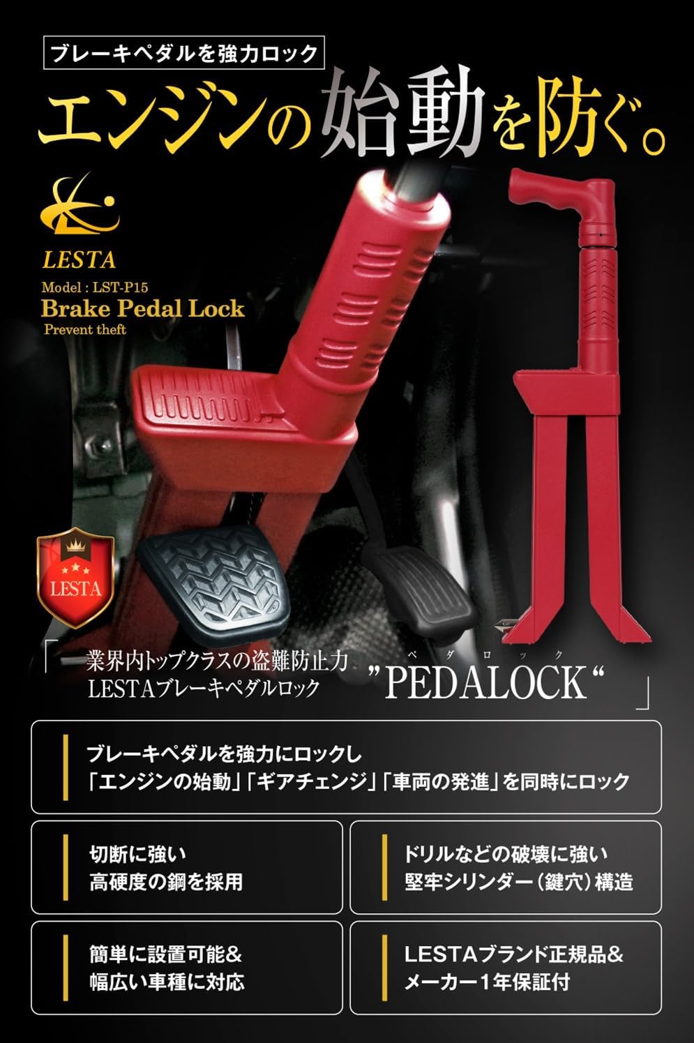 ESTA ペダルロック 盗難防止 車 ハンドルロックrt795