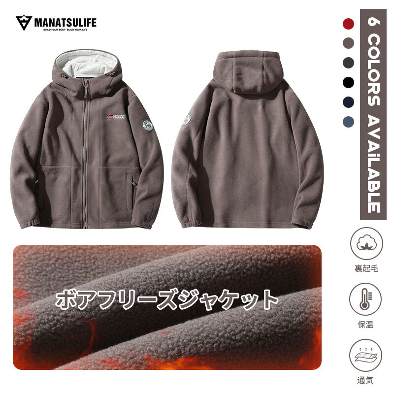 メンズ フリースジャケットフード付き ボアジャケット アウター 裏起毛 ボアスタンド ロッカー フルジップジャケット 暖かい アウター アウトドア ポケット 保温 防寒 防風 秋 冬服 WT9819 [Manatsulife]