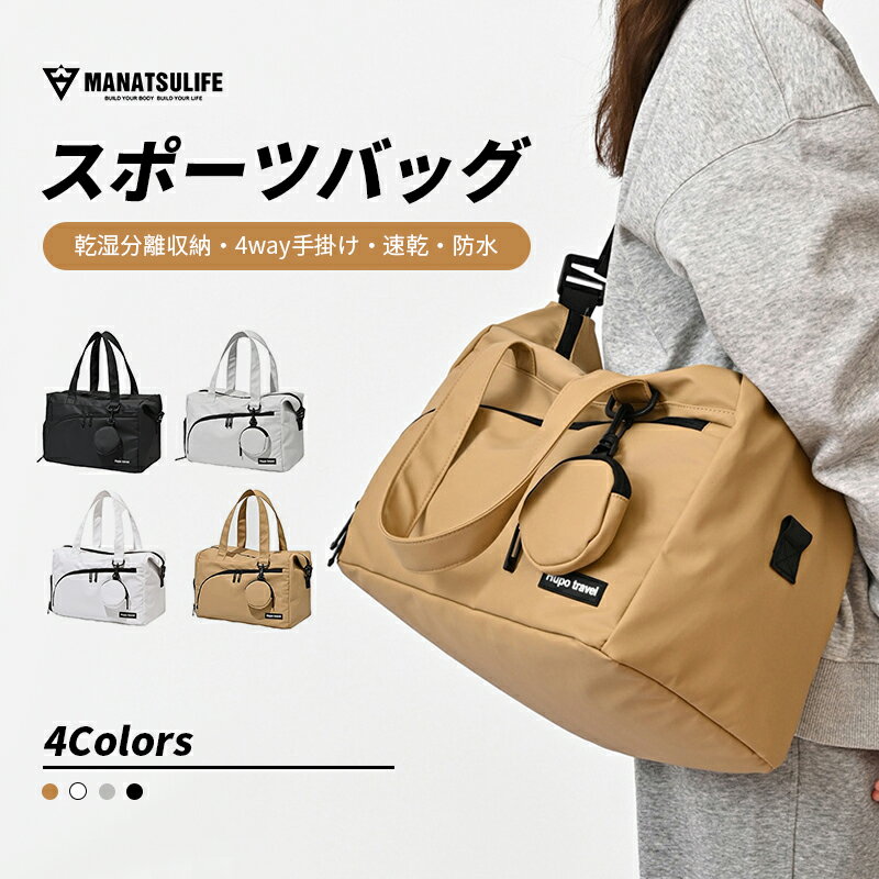 ＼ss期間30％OFF／ 送料無料 [Manatsulife] スポーツバッグ ボストンバッグ 大容量 ジムバック シューズ収納 乾湿分離 マザーズバッグ 撥水 男女兼用 ヨガマットバッグ 旅行 高校生 多機能 機内持ち込み 1泊2泊 B5561