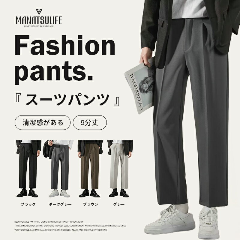 Rakuten - \マラソン限定10%coupon+8P/ズボン メンズ スーツパンツ 九分丈 アンクル丈 美脚 ストレート ビジネスカジュアル ルーズ おしゃれ 通勤 スラックス CK99 [Manatsulife]