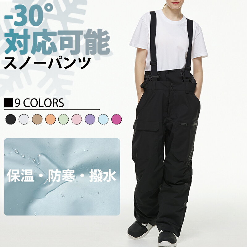 スノーボードウェア スノー パンツ メンズ レディース スキーパンツ スキー スノボ ウェア 防寒 ズボン..