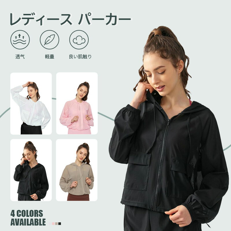 【最大10倍ポイント付与】カーディガン パーカー スポーツウェア レディース フード付き メッシュ 長袖 ショート丈 ライトアウター ブルゾン 日焼け対策 マウンテン ジャンパー アクティブ 薄手 春 夏 秋 体型カバー 軽量 トレーニングウエア WT702 [MANATSULIFE]