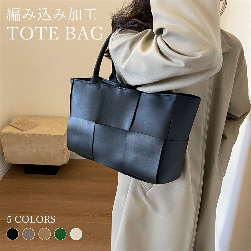 Rakuten - 送料無料 [manatsulife] トートバッグ 大容量 編み 編み込みメッシュ コンパクト バッグ PU フェイクレザー 掛けバッグ 手掛けバッグ おしゃれ カジュアル 格子 bb021