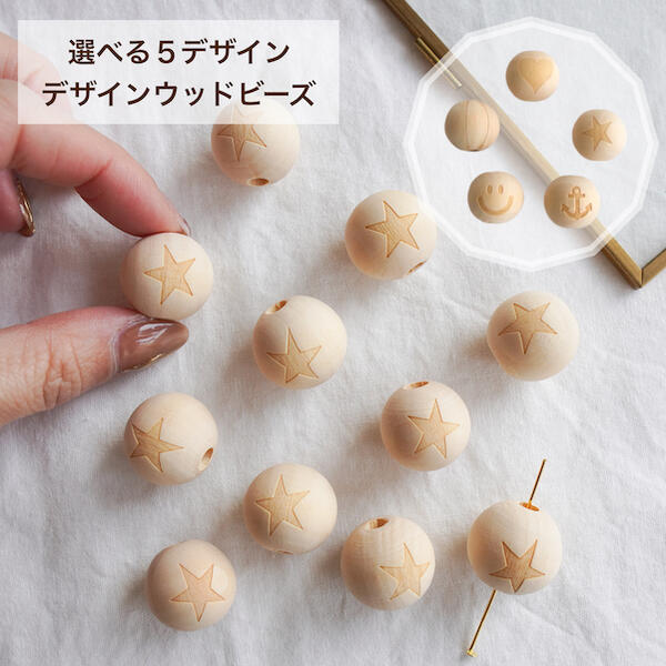 選べるデザイン【デザインウッドビーズ/5デザイン/10個】 ハンドメイド資材 木製ビーズ ナチュラルカラ..
