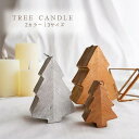 【ツリーキャンドル/2カラー/3サイズ】 クリスマスインテリア キャンドル ろうそく おしゃれ 癒し 暖色 玄関 パーティー 結婚式 記念日 部屋 雰囲気 ディ...