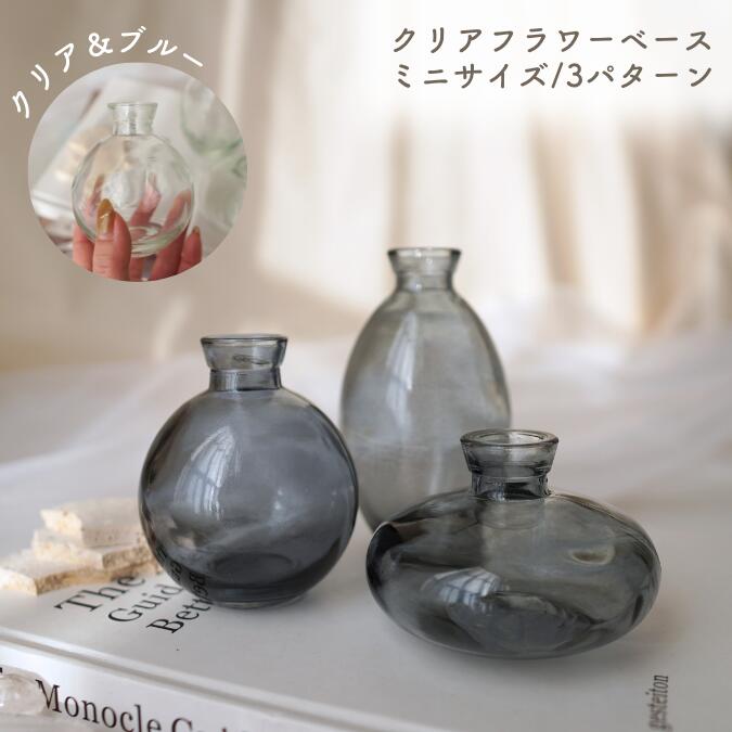 【ミニサイズ/クリアフラワーベース】【3サイズ/2カラー展開】韓国インテリア 韓国小物 一輪挿し 花器 花入れ 生花 置き物 オブジェ 韓国雑貨 花瓶 ネイビー ナチュラル おしゃれ かわいい カフェ インテリア 北欧 小さい 雑貨 フラワーベース SNS映え インテリア雑貨