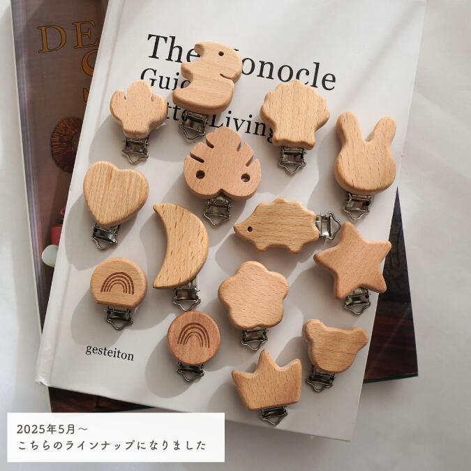 【ウッドクリップ/ハンドメイドパーツ】選べる ハンドメイド資材 マルチクリップ おしゃぶりホルダー 木製クリップ 歯固め おしゃぶりクリップ ストラップ ベビー かわいい ポップ おしゃれ 人気 贈り物 はがため ベビー 新生児 出産 乳児 ウッド ブナの木 manatula-10000882 manatula サンプル画像2