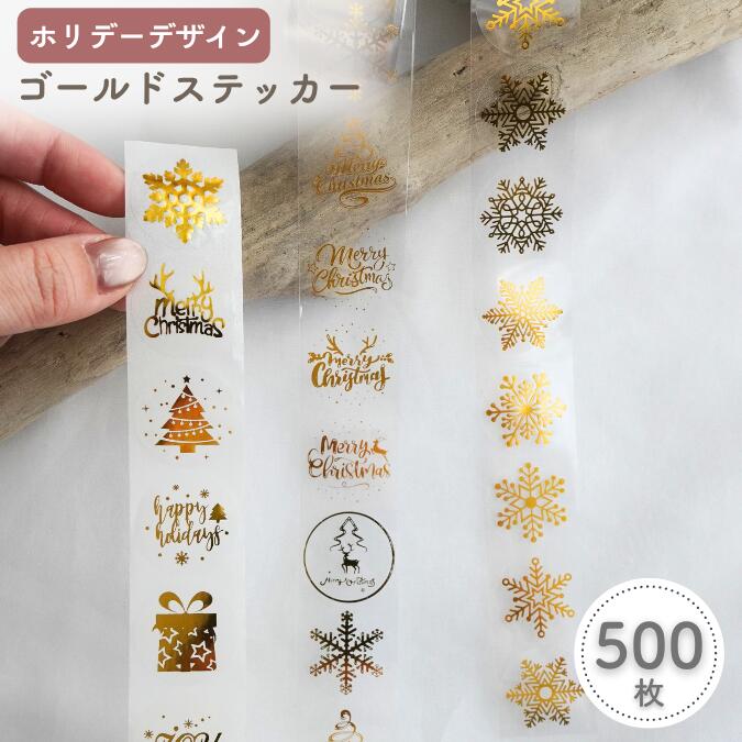 樂天商城 - 【クリスマスシール/1ロール500枚/25mm】【ゴールド×クリア】クリスマスステッカー メリークリスマス サンタ トナカイ ツリー 雪 コスパ ハンドメイド 資材 材料 パーツ 文房具 プチギフト プレゼント メリークリスマス