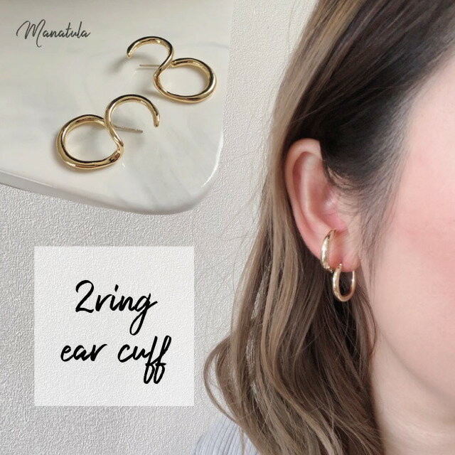 樂天商城 - 【2連メタリックイヤーカフピアス】【ゴールド/シルバー】メタリック カフピアス イヤカフ ユニークデザイン 個性的 トレンド イヤーカフ イヤカフ風ピアス