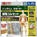 バンテリンサポーター 腰椎コルセット 大きめ/Lサイズ(へそ周り 80...(4)