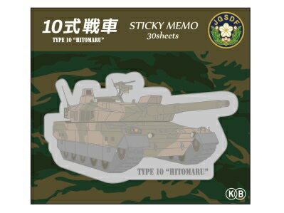 10式戦車 付箋 ダイカット 30枚入り ■ メモ ふせん 文房具 ミリタリー
