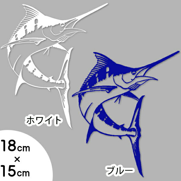 【ステッカー シール】カジキマグロ イラスト 切り抜きデカール 約18cm×約15cm ホワイト ブルー【Billfish フィッシング 魚 釣り 雑貨 サイン 小物】