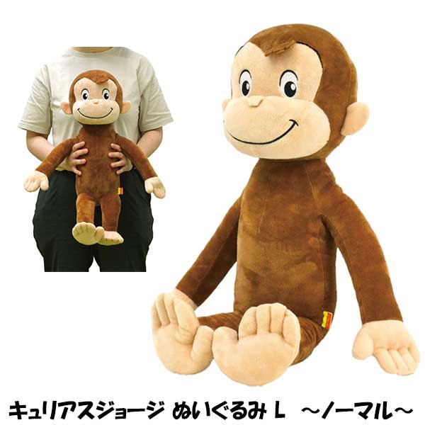 おさるのジョージ おさるのジョージ ぬいぐるみ 全長53cm ■ Curious George キュリアス ジョージ キャラクター サル キャラクター 飾り おもちゃ 雑貨 子供 クリスマス ギフト プレゼント