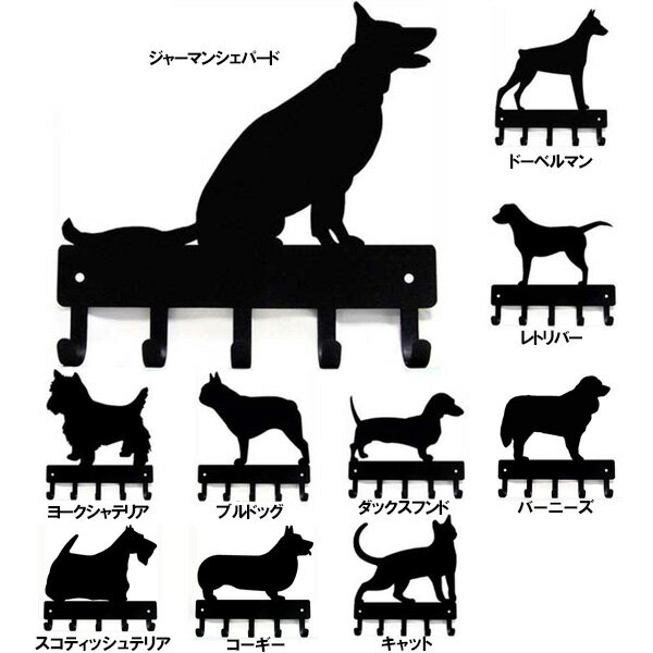 アニマル 5連 スチール フック ブラック ジャーマンシェパード キャット ヨークシャテリア ブルドッグ レトリバー ダックスフンド ドーベルマン コーギー 全...