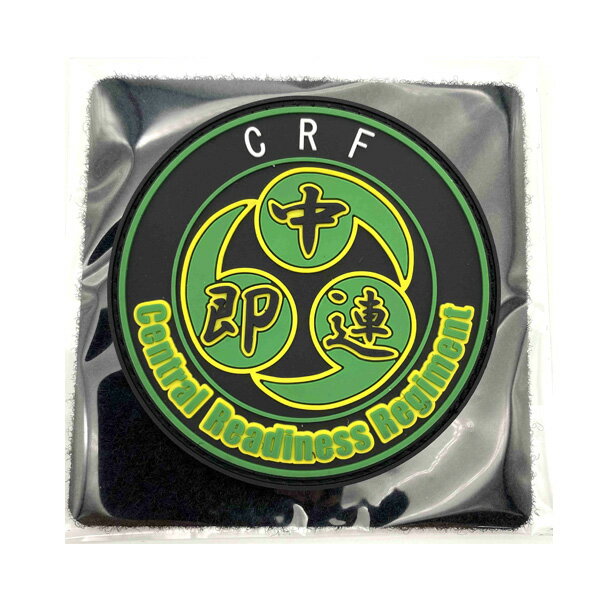 ソフトワッペン 陸上自衛隊 中央即応連隊 ■ ミリタリー 雑貨 小物 サバゲー コスプレ ハロウィン ハロウィーン