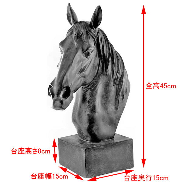 オブジェ ホースヘッド ポリストーン製 全高45cm ブラック ■ 馬 ウマ 頭 インテリア オブジェ [2]