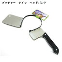 ルービーズ ブッチャー ナイフ ヘッドバンド コスプレグッズ ■ ハロウィン 武器 包丁 雑貨 キッズ コスプレ